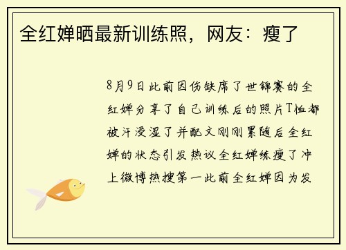 全红婵晒最新训练照，网友：瘦了